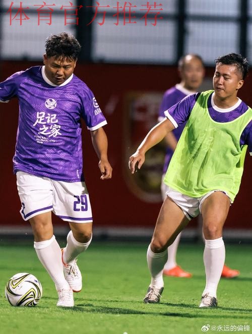 中国足协举办足记之家媒体友谊赛 媒体记者体验中超高规格赛事服务