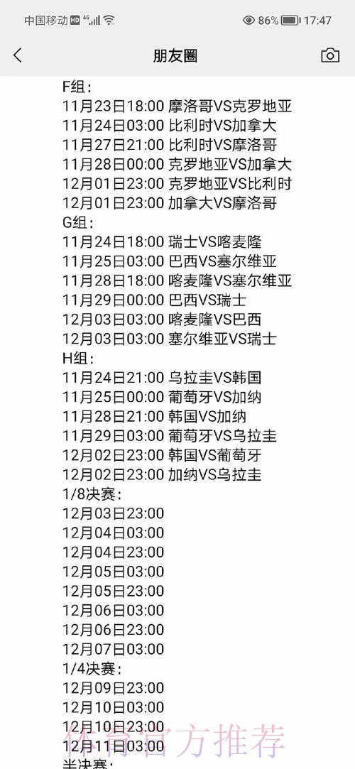 世界杯比分入口：实时比赛更新和分析